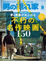 男の隠れ家